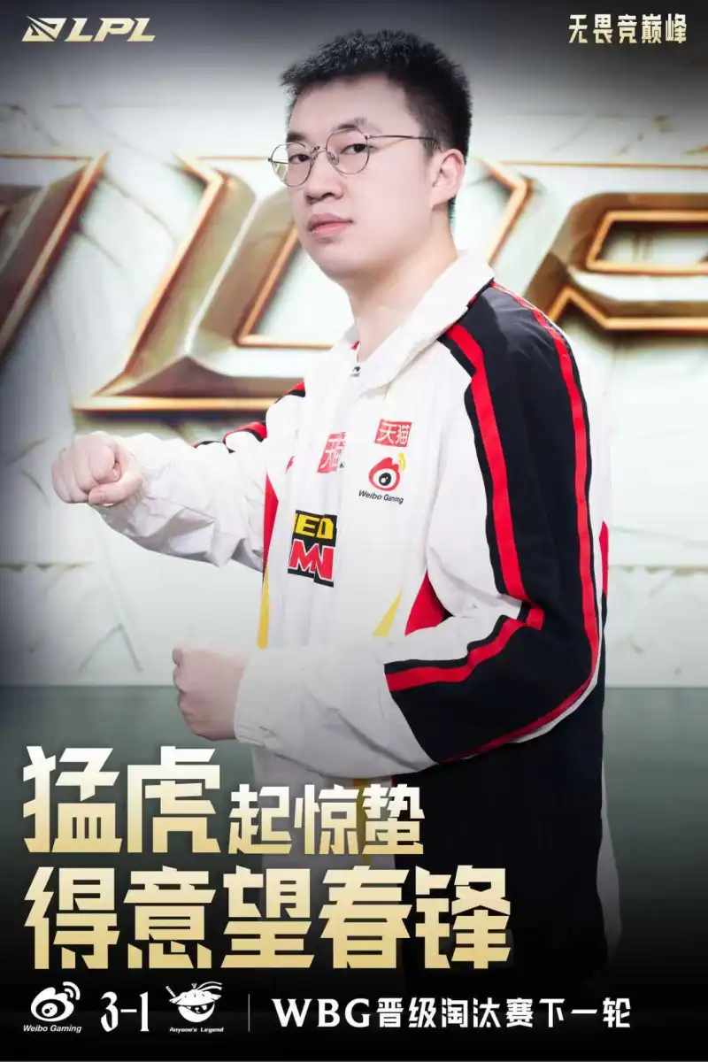 开云电竞-LPL赛事官方发布Xiaohu选手海报：猛虎起惊蛰，得意望春锋